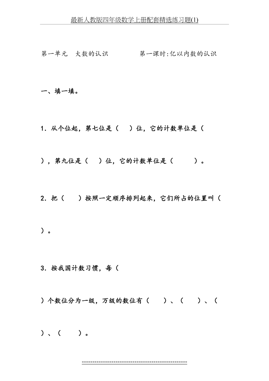 最新人教版四年级数学上册配套精选练习题(1).doc_第2页