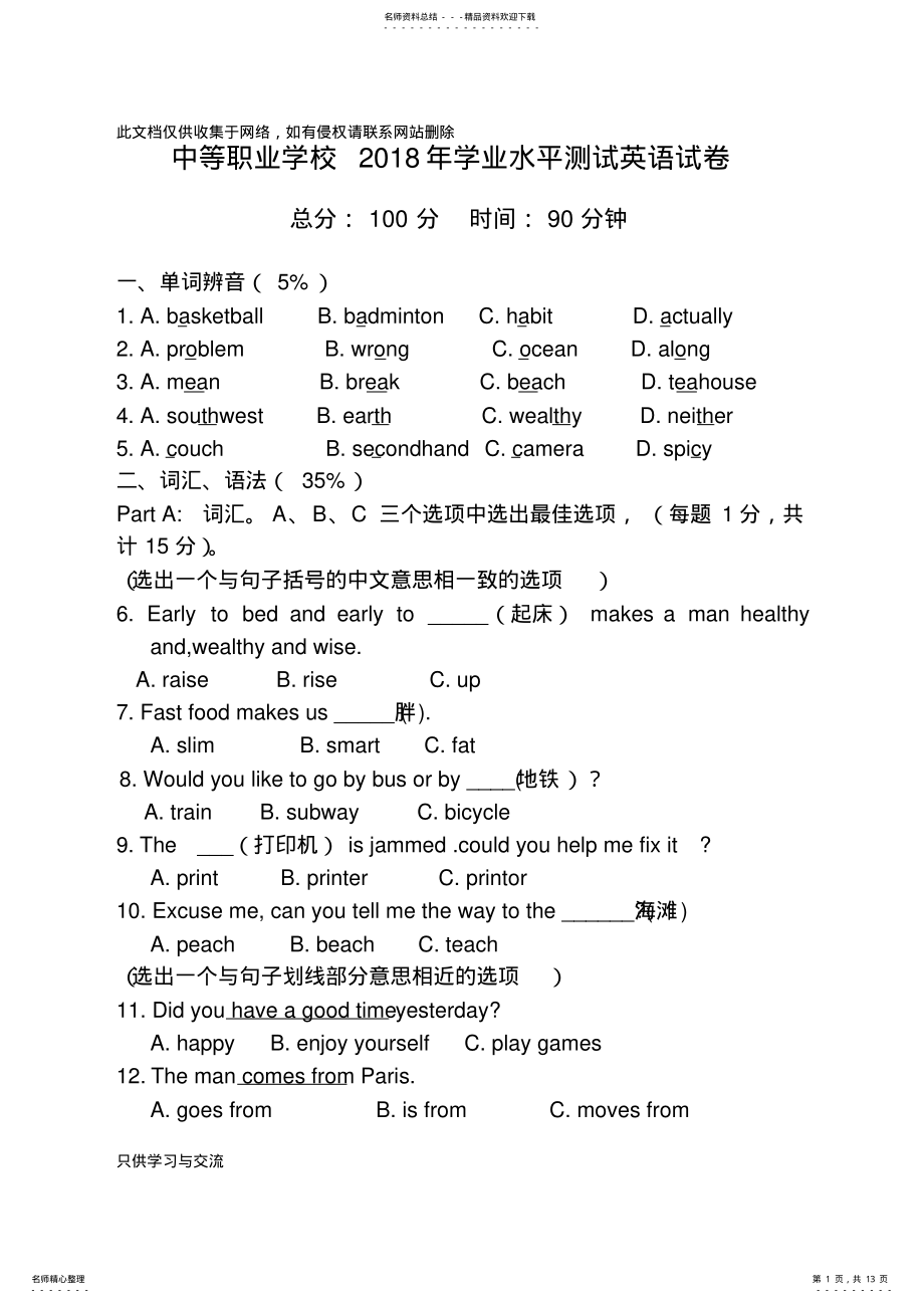 2022年中等职业学校学业水平测试英语试卷复习过程 .pdf_第1页