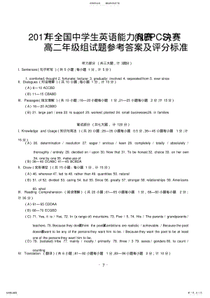 2022年全国中学生英语能力竞赛高二决赛答案 .pdf