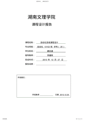 2022年自动化系统课程设计 .pdf