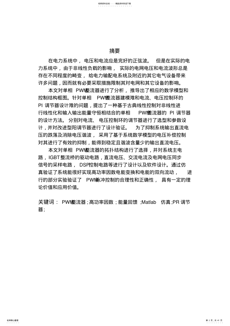 2022年自动化系统课程设计 .pdf_第2页