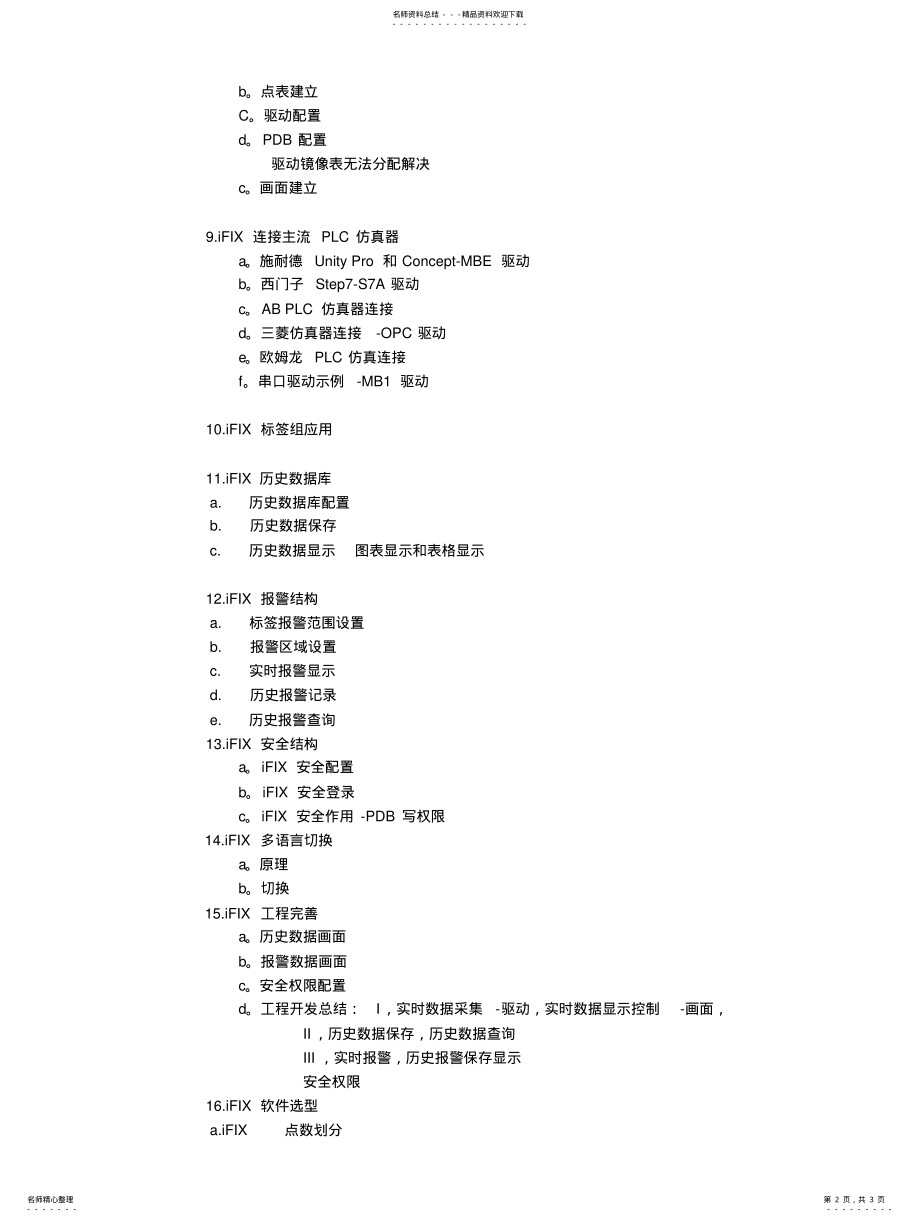 2022年从零开始学iFIX-iFIX基础培训教程 .pdf_第2页