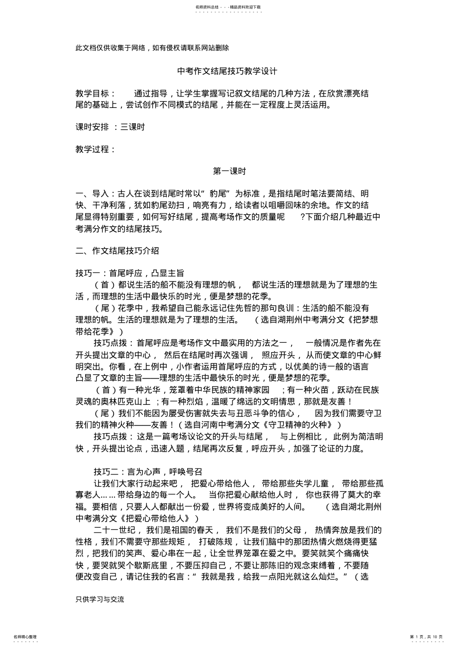 2022年中考作文结尾技巧教学设计教学教材 .pdf_第1页