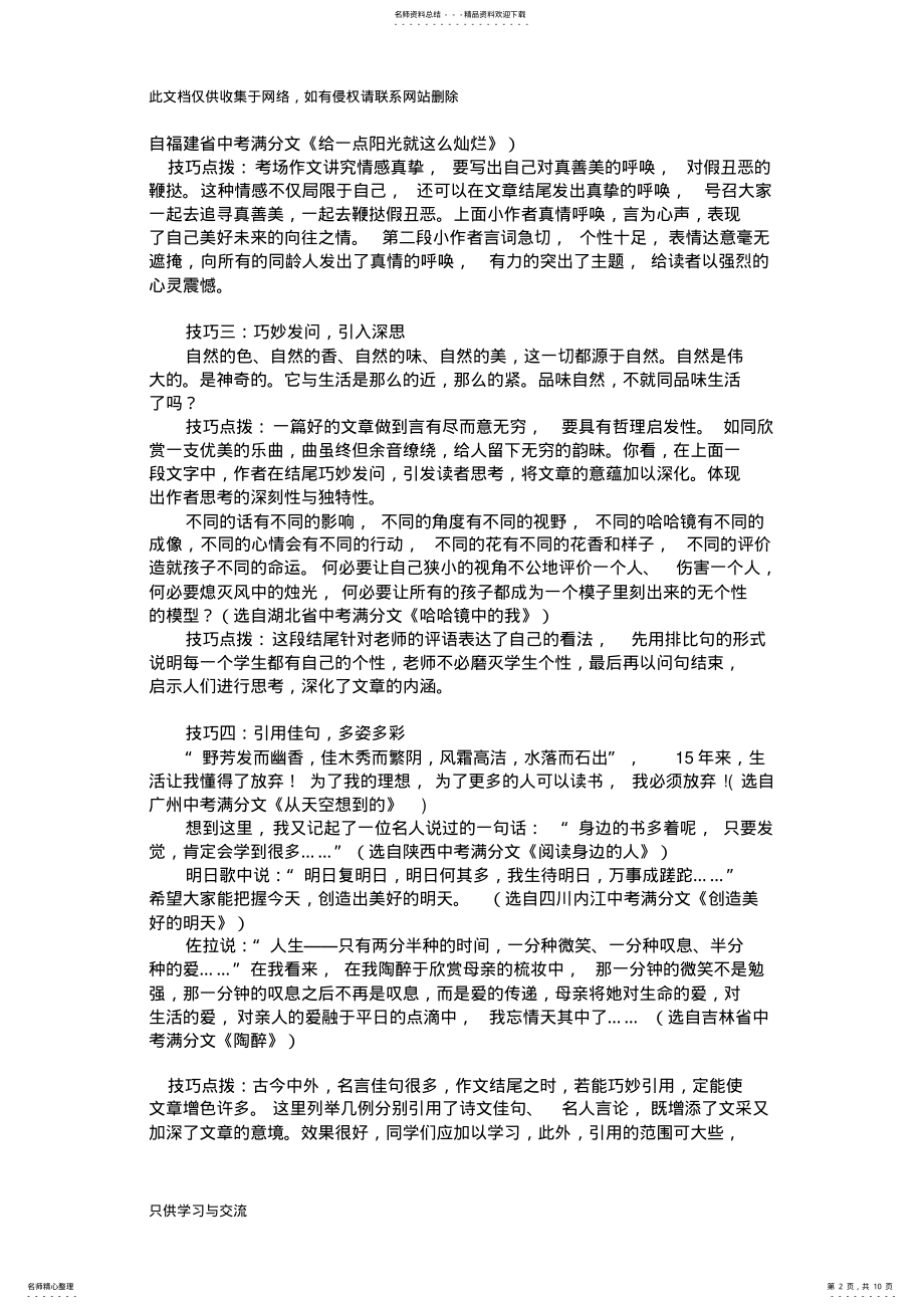 2022年中考作文结尾技巧教学设计教学教材 .pdf_第2页