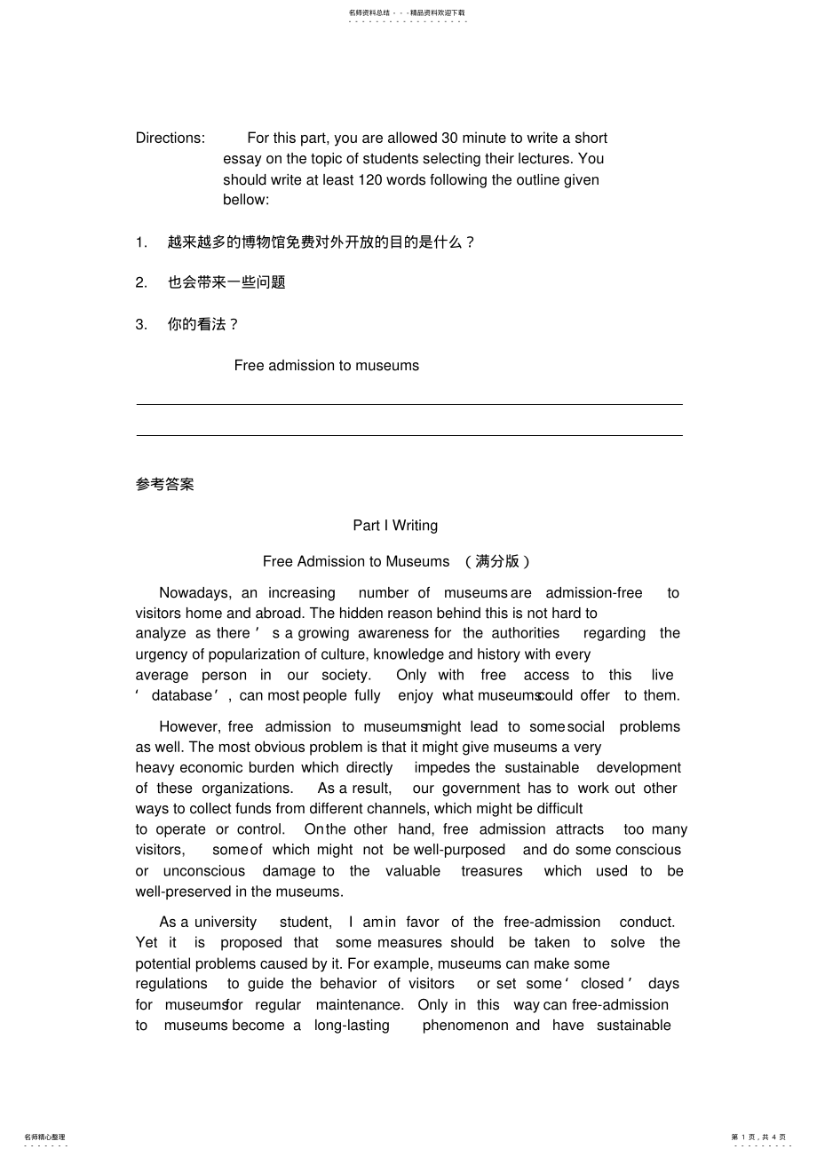 2022年英语四级近三年真题作文及答案 .pdf_第1页