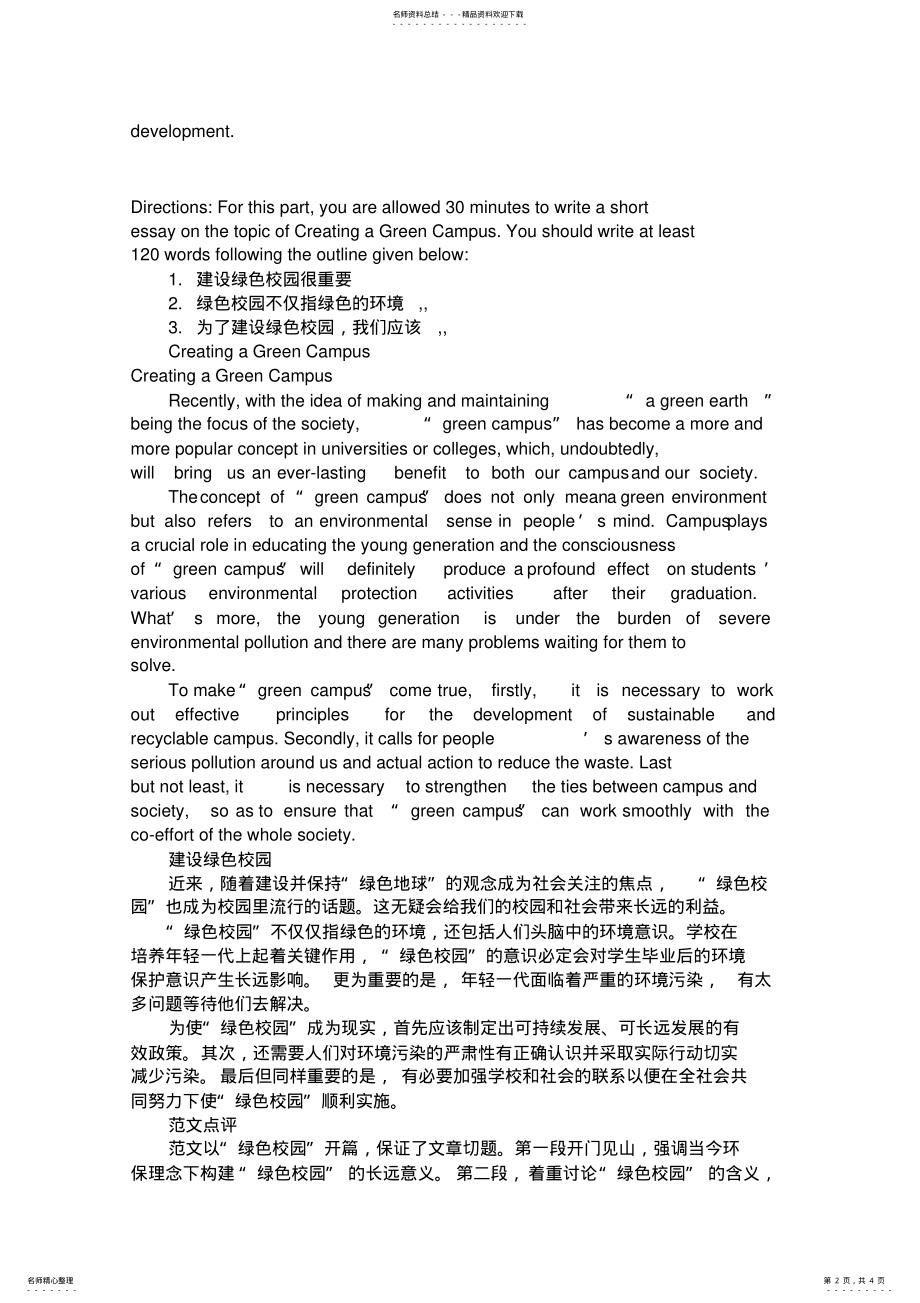 2022年英语四级近三年真题作文及答案 .pdf_第2页