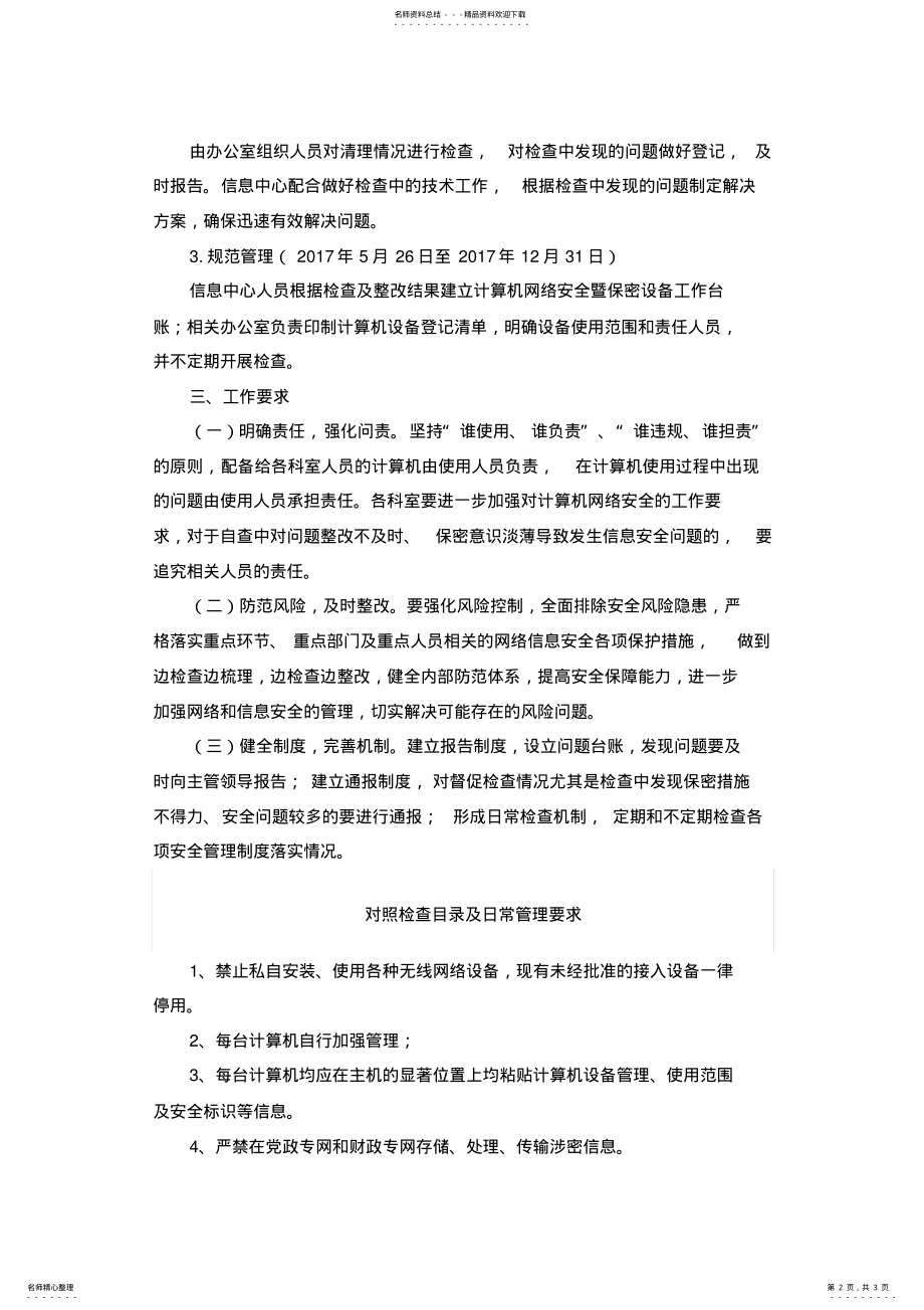 2022年网络安全及保密检查实施方案 .pdf_第2页