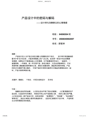 2022年产品设计中的密码与解码 .pdf