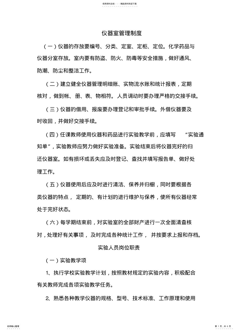 2022年仪器室管理制度 3.pdf_第1页