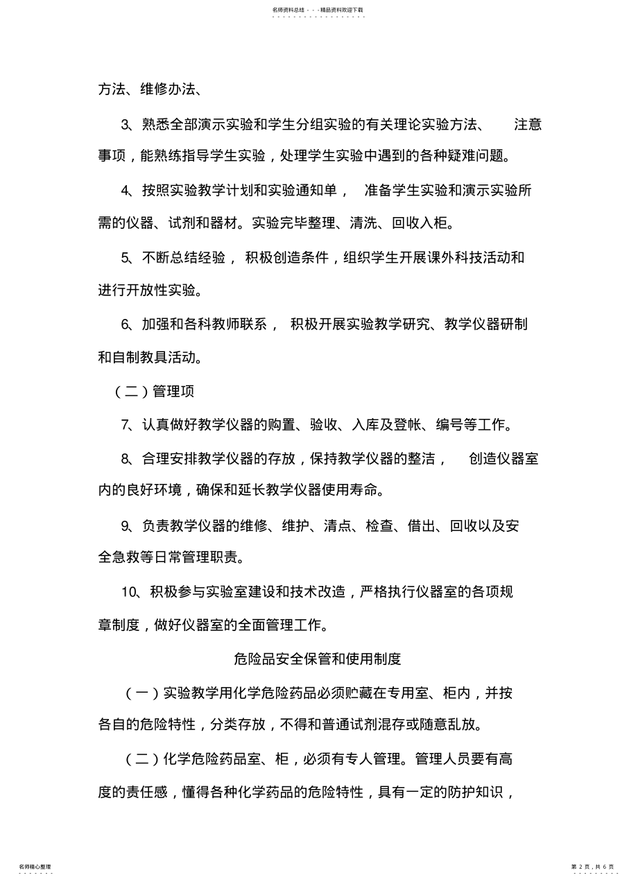 2022年仪器室管理制度 3.pdf_第2页