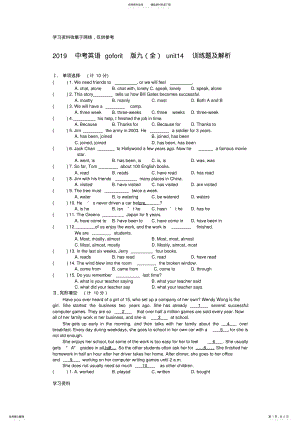 2022年中考英语goforit版九unit训练题及解析 3.pdf