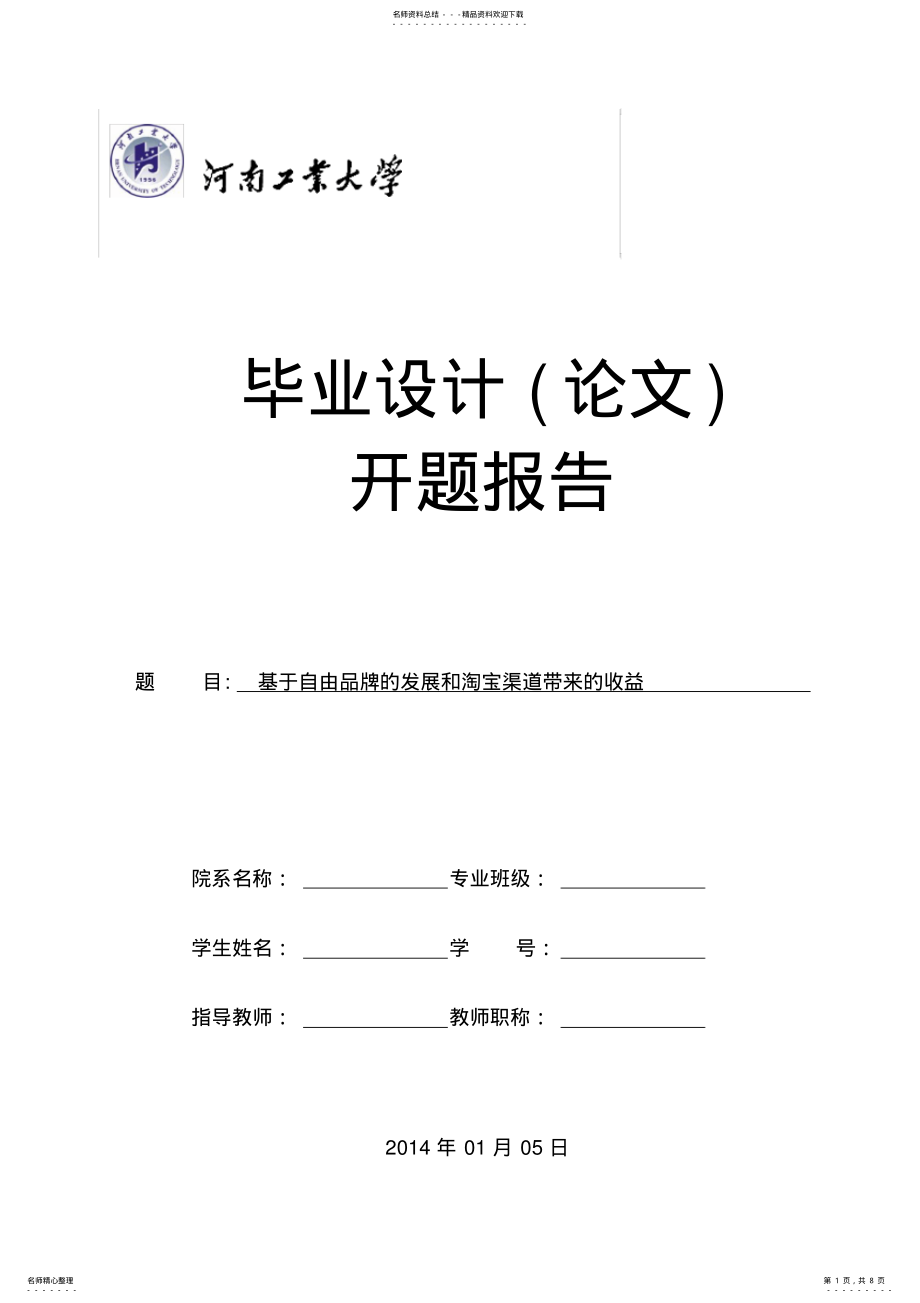 2022年网络营销开题报告 .pdf_第1页