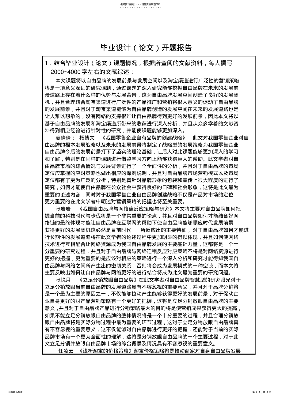 2022年网络营销开题报告 .pdf_第2页