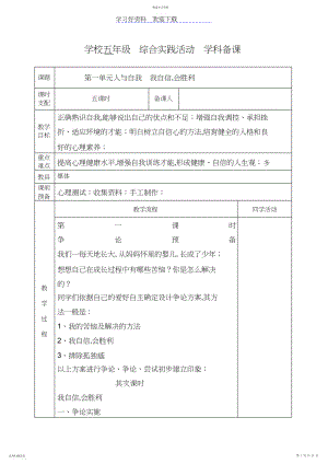 2022年五年级综合实践活动.docx