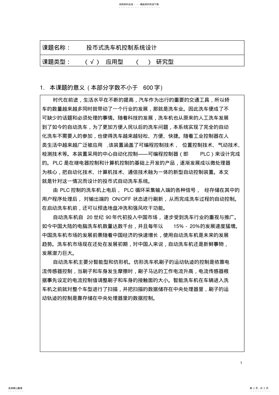 2022年自动洗车机开题报告 .pdf_第2页