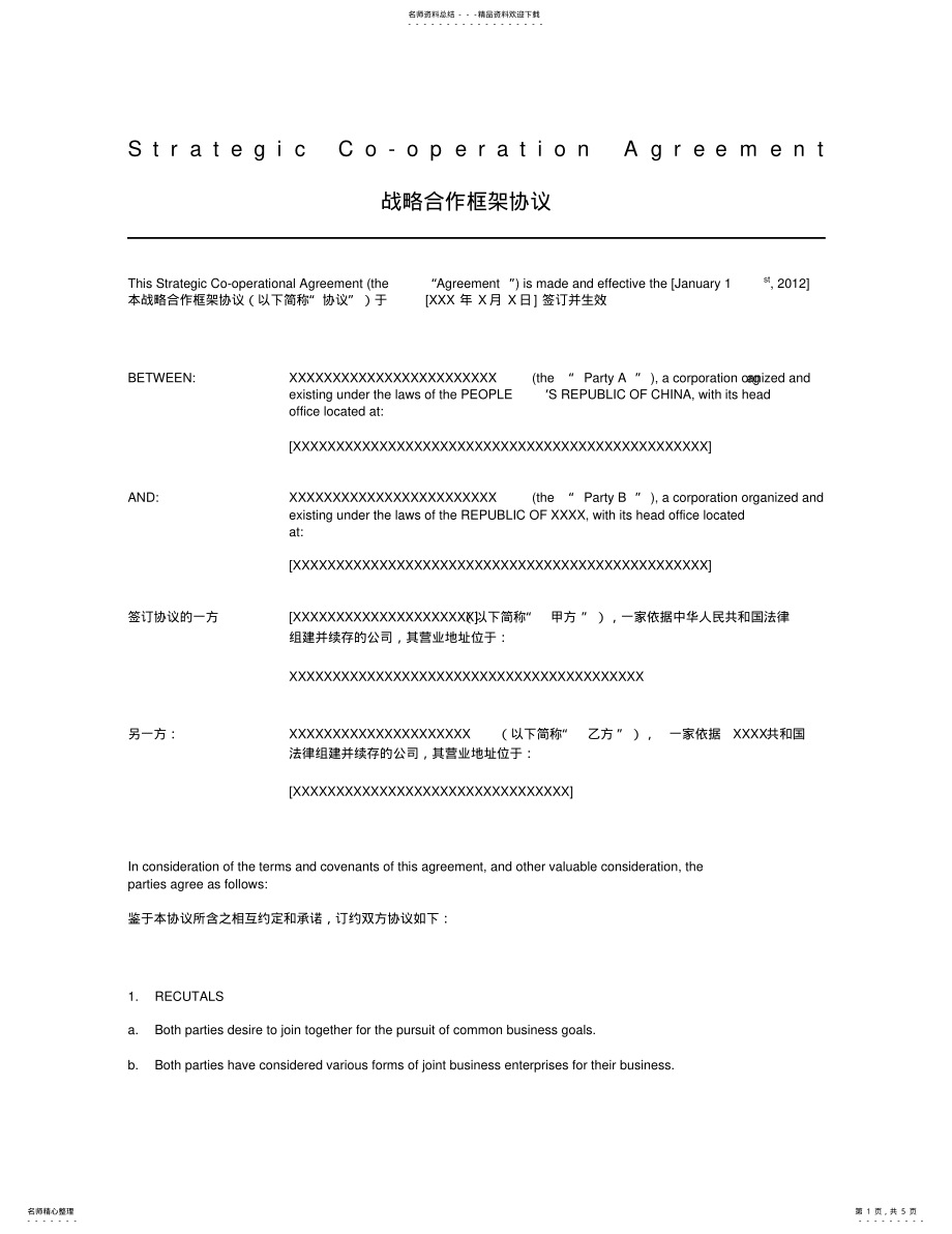 2022年中英文版战略合作协议CooperationAgreement .pdf_第1页