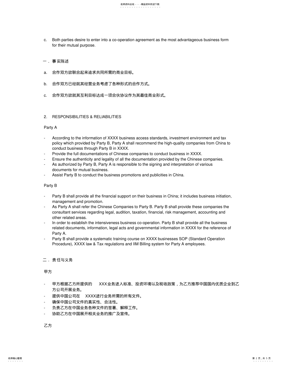 2022年中英文版战略合作协议CooperationAgreement .pdf_第2页