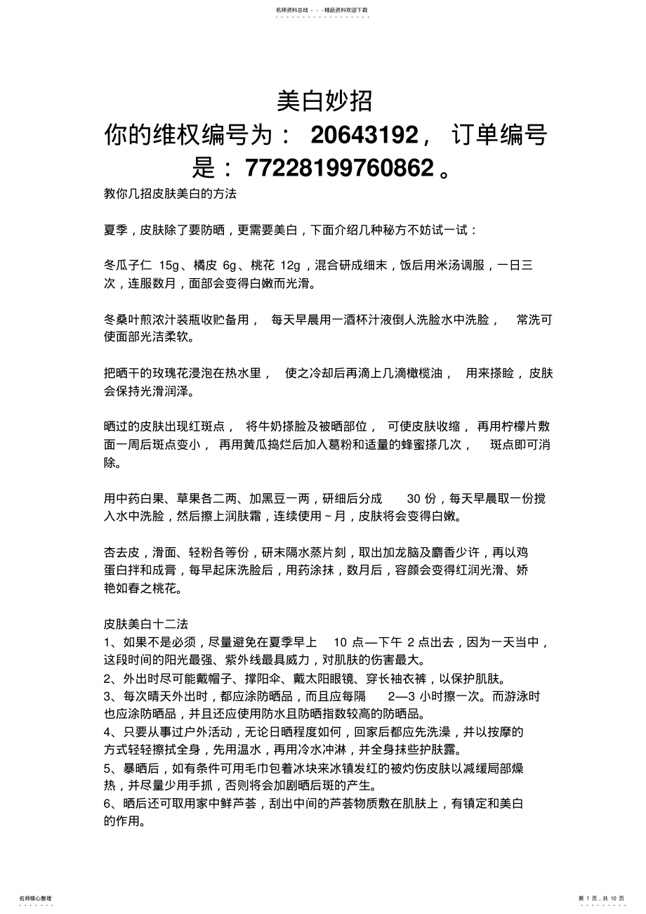 2022年美白妙招 .pdf_第1页