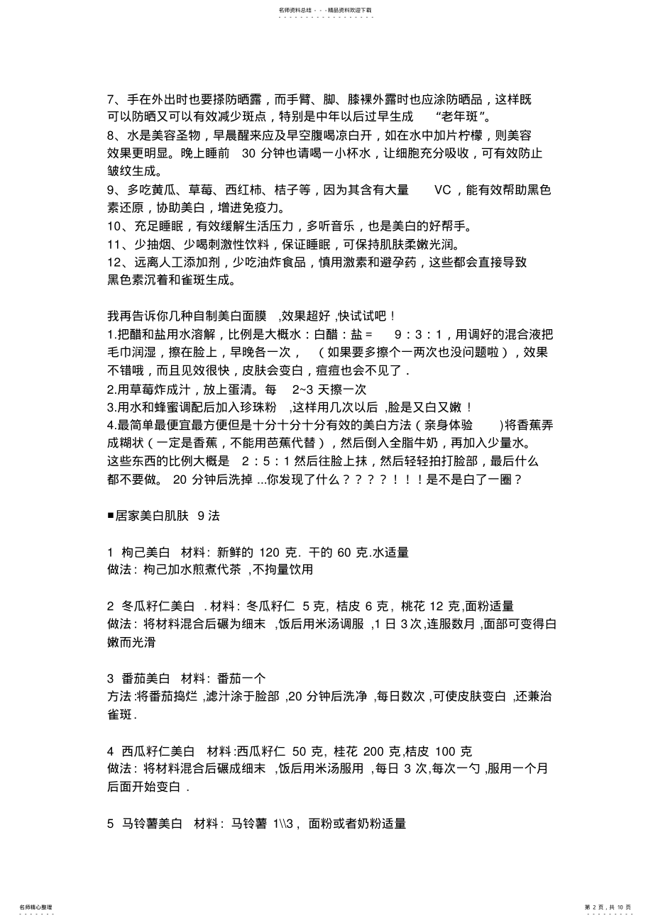 2022年美白妙招 .pdf_第2页