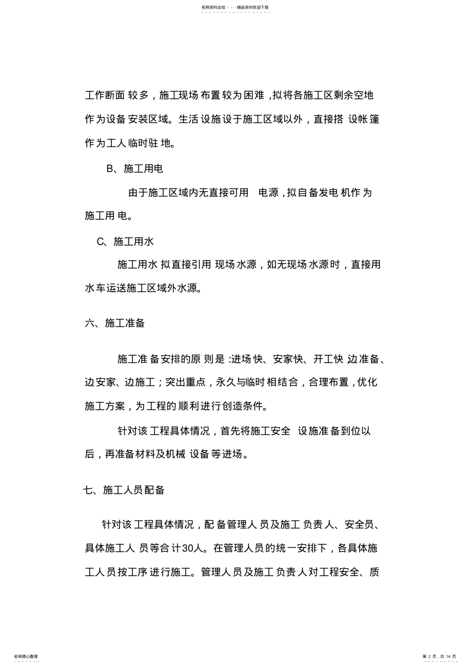 2022年主动防护网施工方案 .pdf_第2页