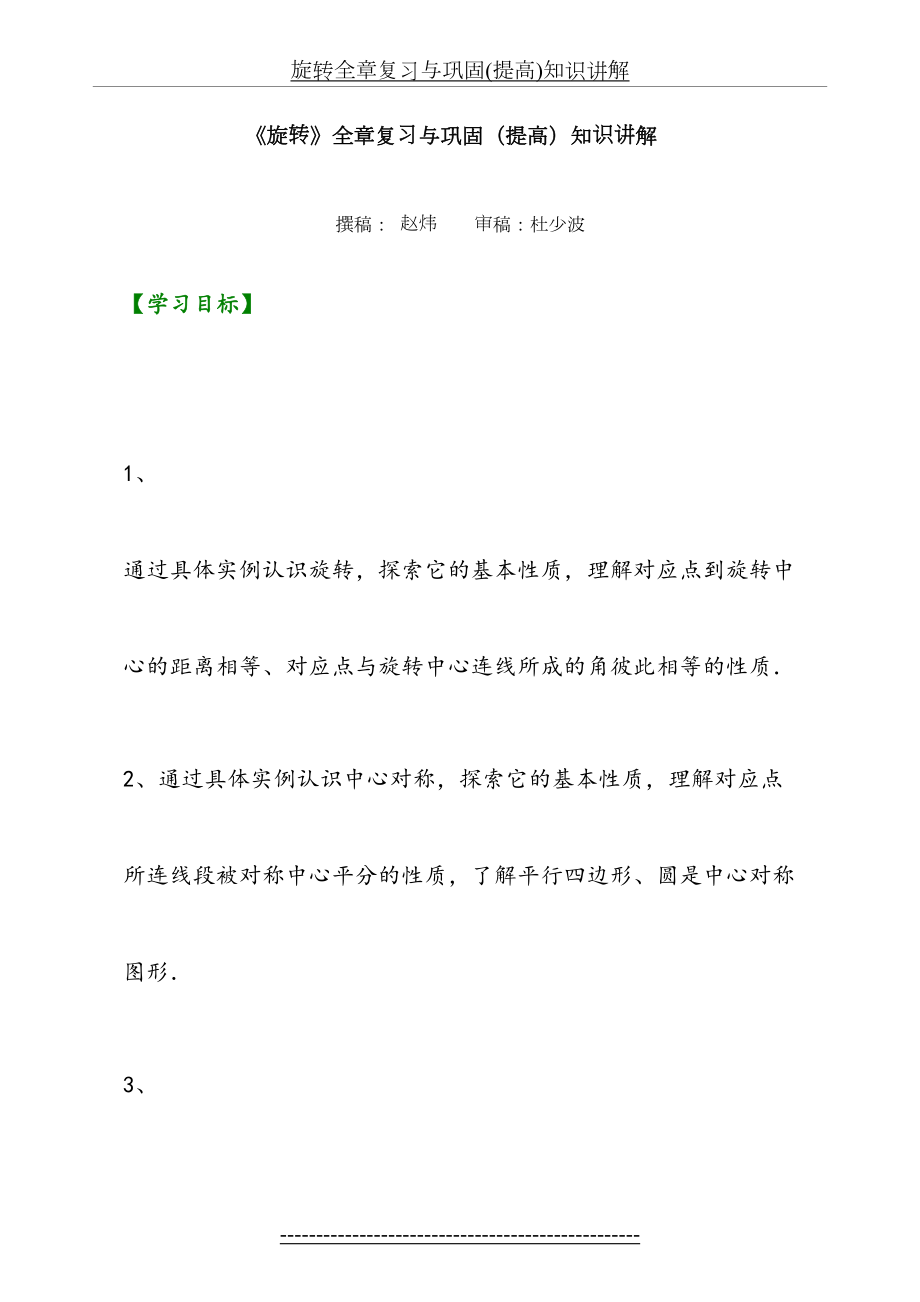 旋转全章复习与巩固(提高)知识讲解.doc_第2页