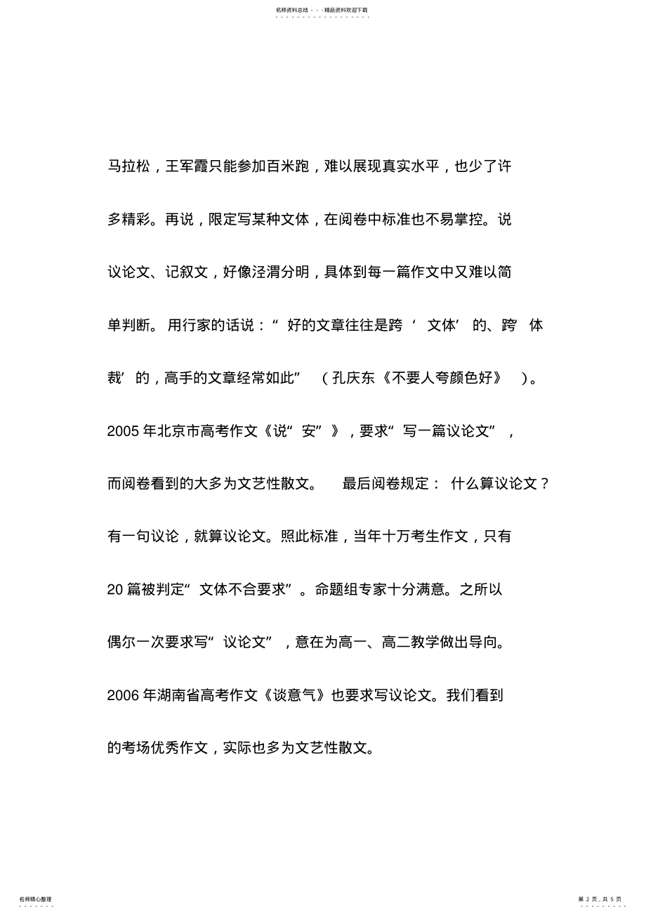 2022年谈谈高考作文的体裁 .pdf_第2页