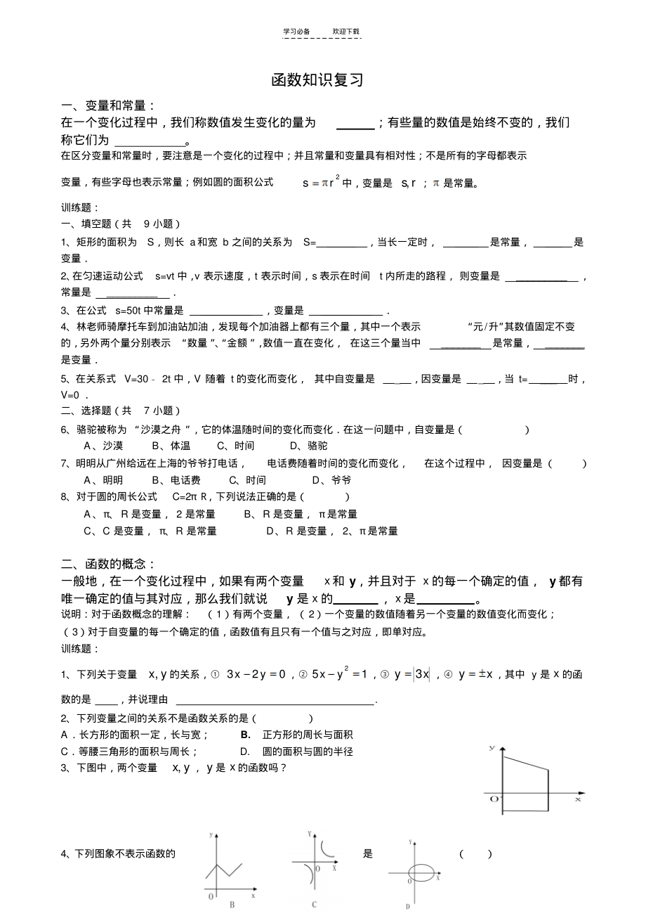 八年级下册冀教版一次函数综合复习资料知识点例题练习.pdf_第1页