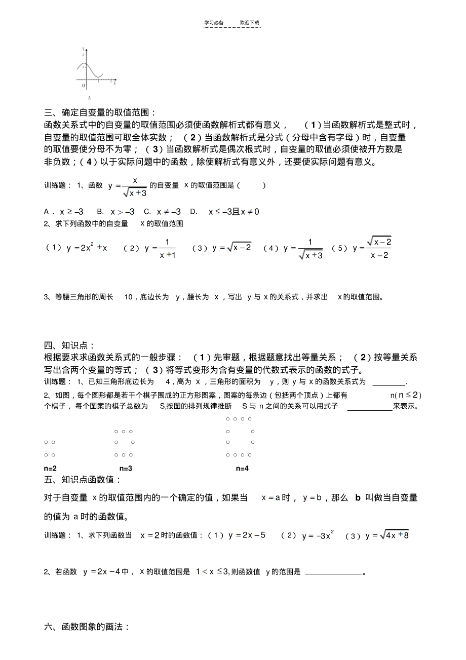 八年级下册冀教版一次函数综合复习资料知识点例题练习.pdf_第2页