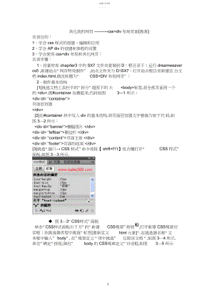 2022年美化我的网页-css+div布局页面教案.docx