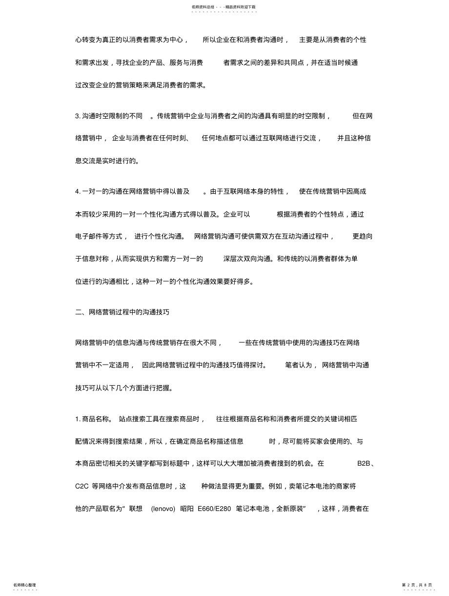 2022年网络营销沟通技巧定义 .pdf_第2页