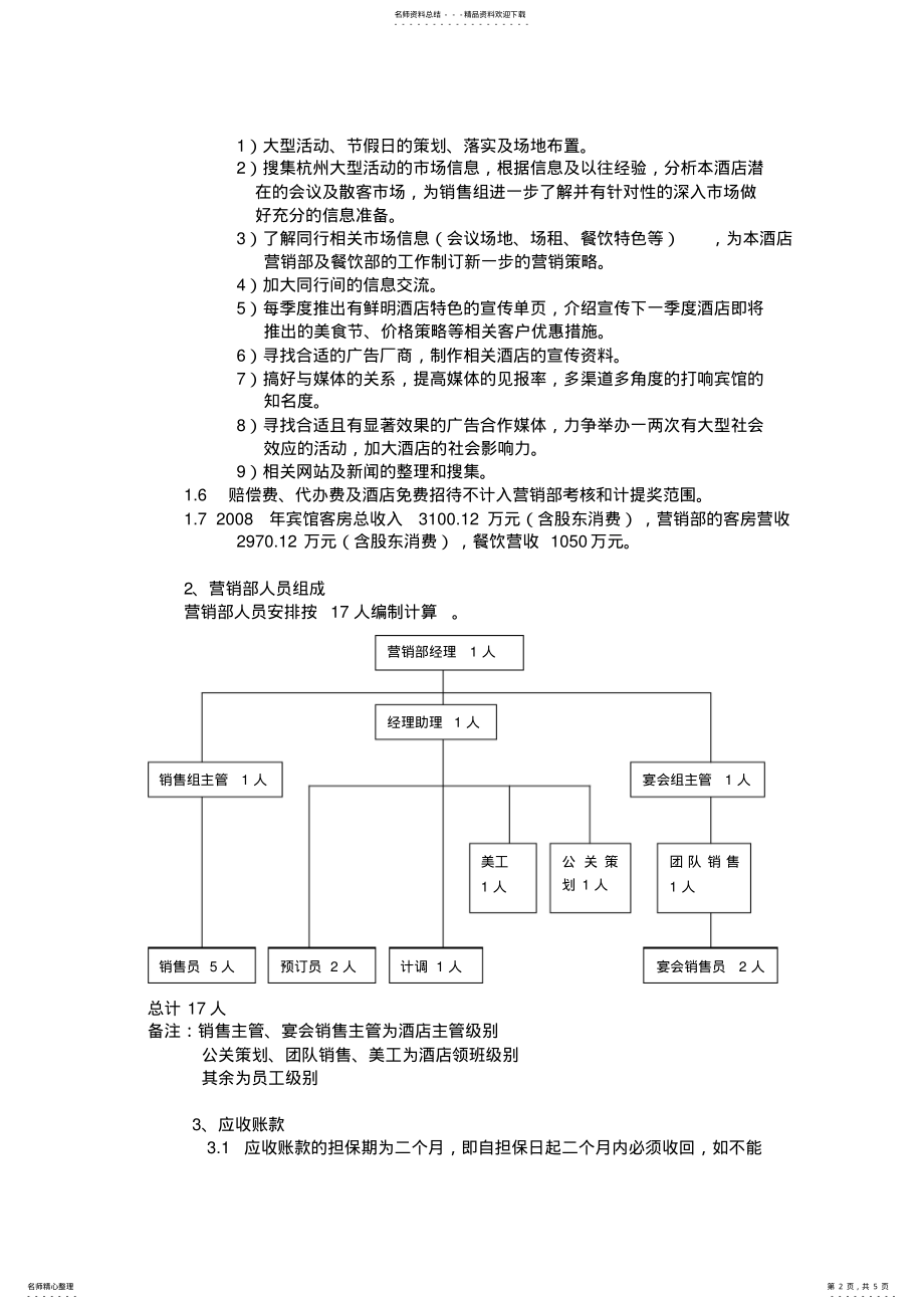 2022年营销部考核方案 .pdf_第2页