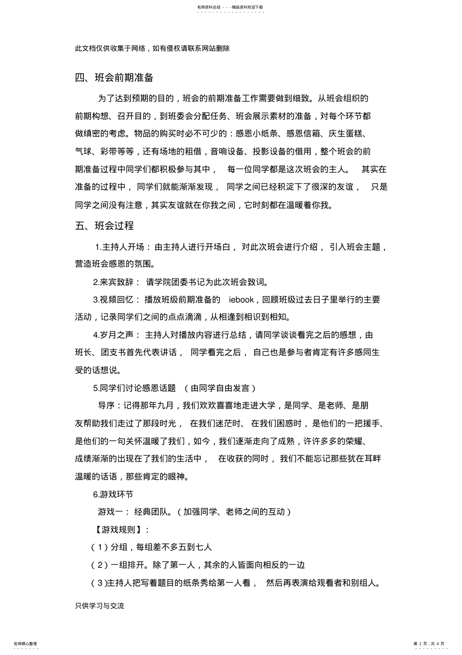 2022年优秀主题班会设计方案[]讲课讲稿 .pdf_第2页