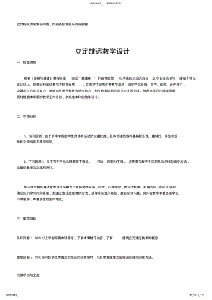 2022年优秀公开课立定跳远获奖公开课教案教程文件 .pdf