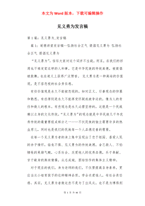 见义勇为发言稿.docx