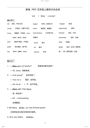 2022年五年级英语上册各单元知识点总结 .pdf