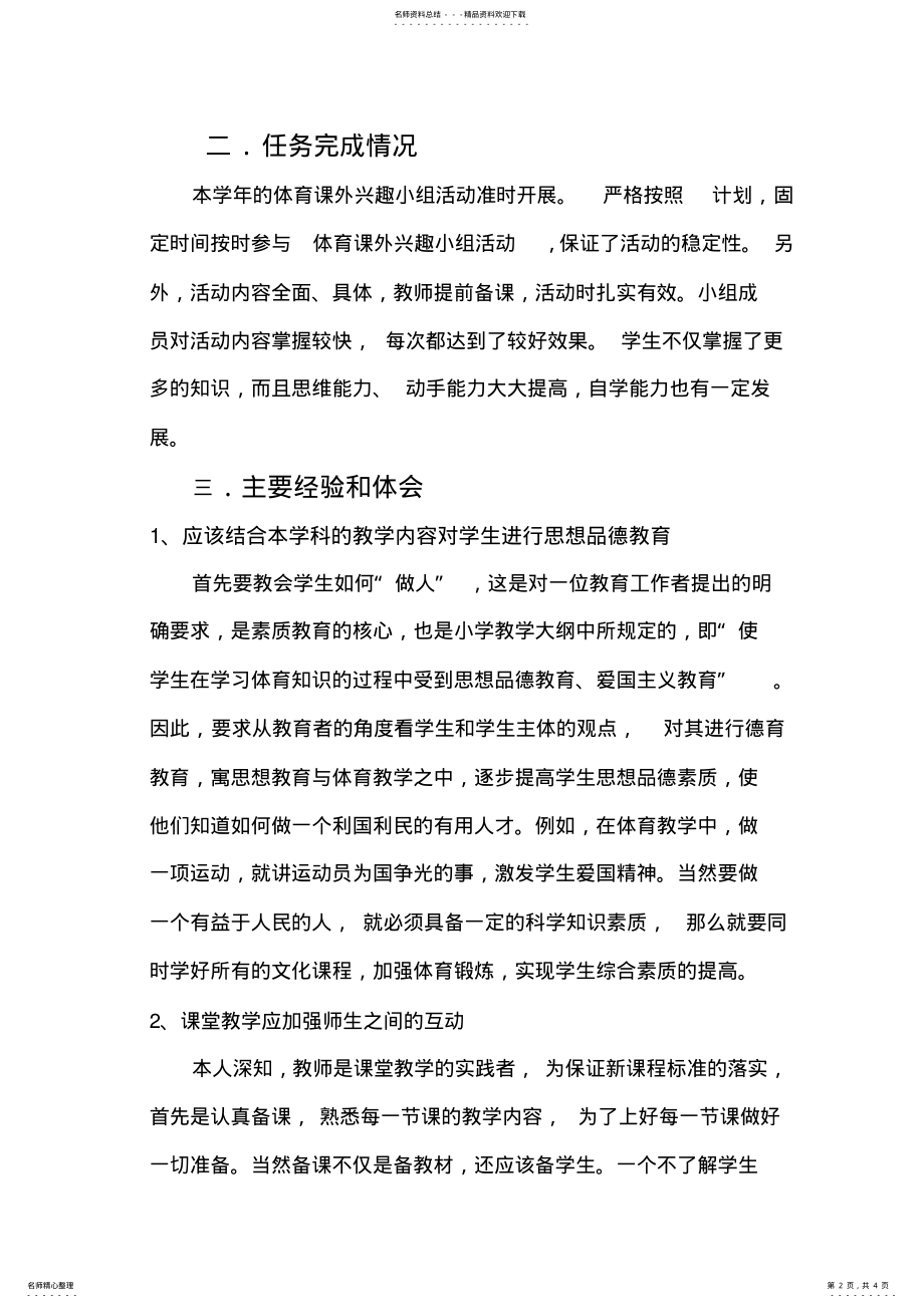 2022年体育兴趣小组活动总结 2.pdf_第2页