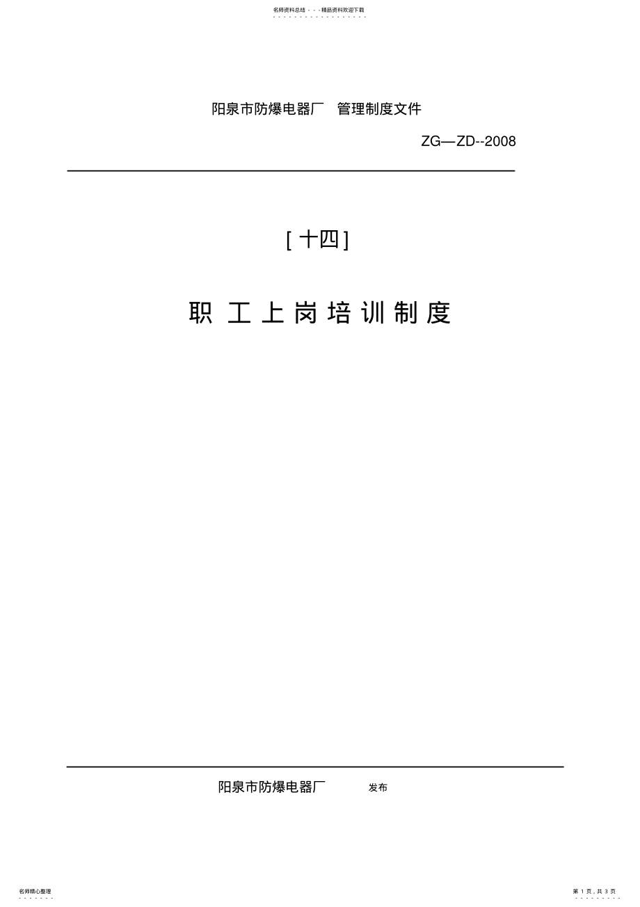 2022年职工上岗培训制度 .pdf_第1页