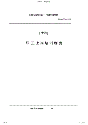 2022年职工上岗培训制度 .pdf