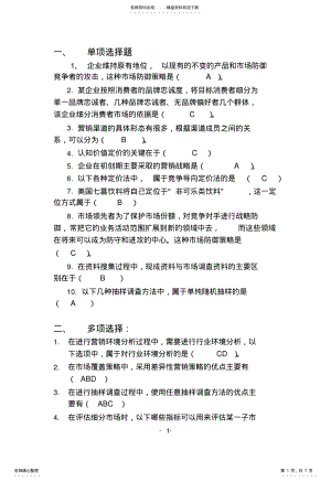 2022年营销策划案例分析任务_答案 .pdf