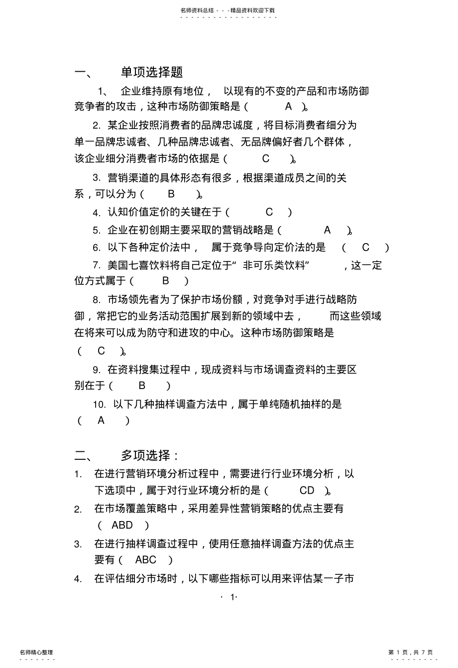 2022年营销策划案例分析任务_答案 .pdf_第1页