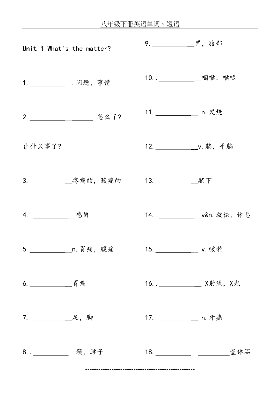 最新人教版-八年级下册-英语单词-短语(重要).doc_第2页