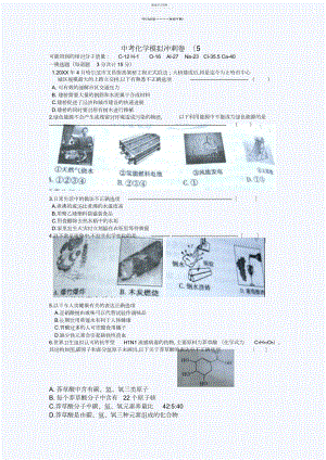 2022年中考化学模拟冲刺卷.docx