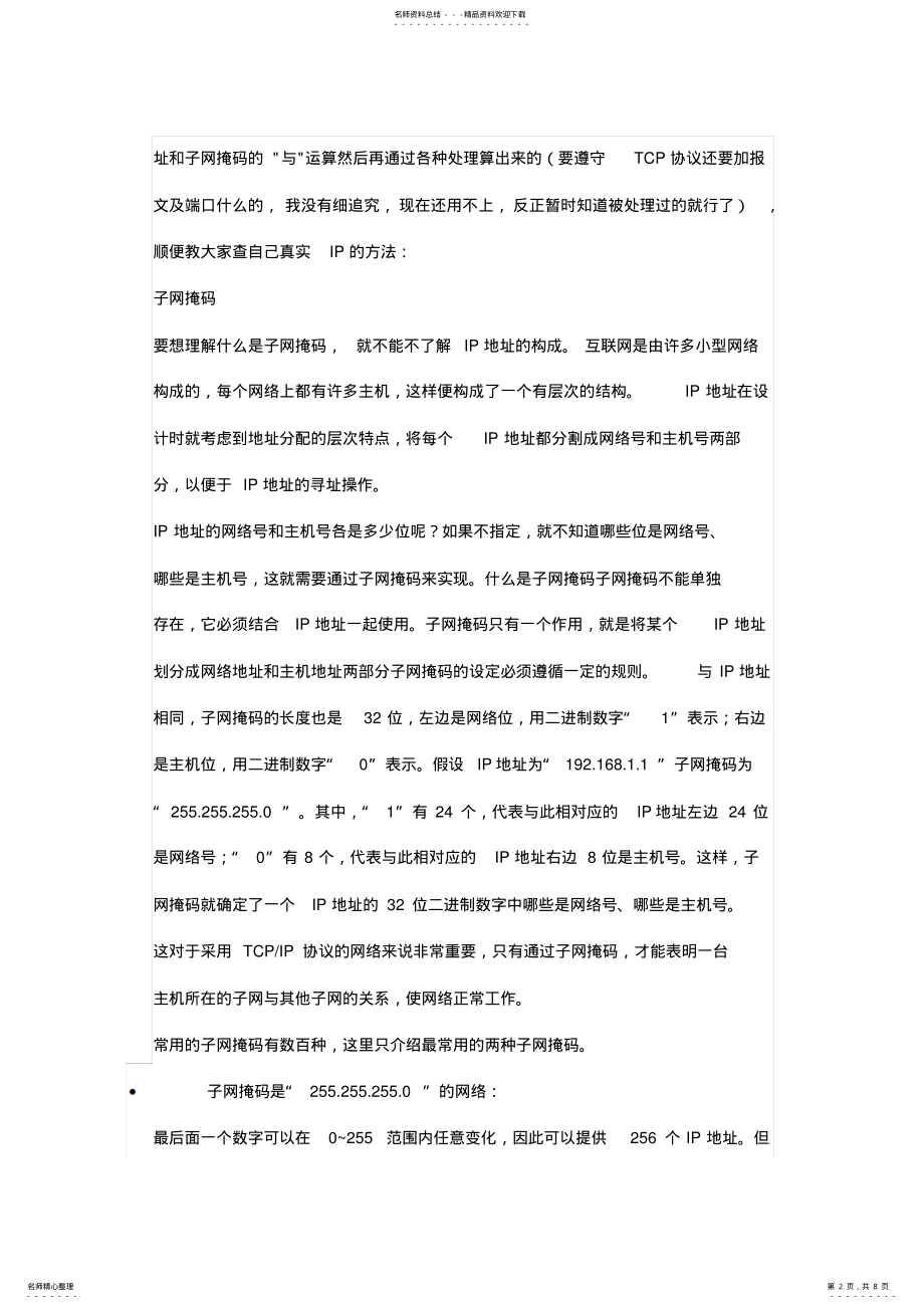 2022年网络基础知识总结 .pdf_第2页