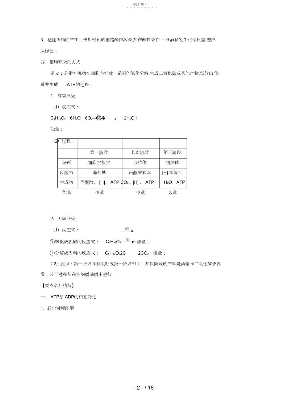 2022年细胞的能量“通货”ATPATP的主要来源细胞呼吸精品学案新人教版必修.docx_第2页