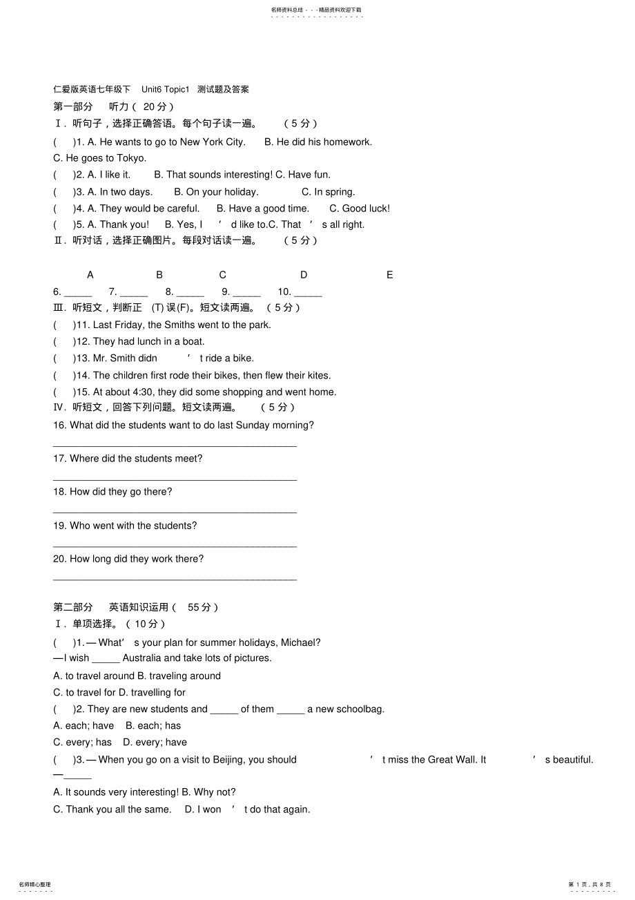 2022年仁爱版英语七年级下UnitTopic测试题及答案 .pdf_第1页