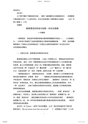 2022年从知识论的角度看,学校品牌理念识别系统是由两类知 .pdf