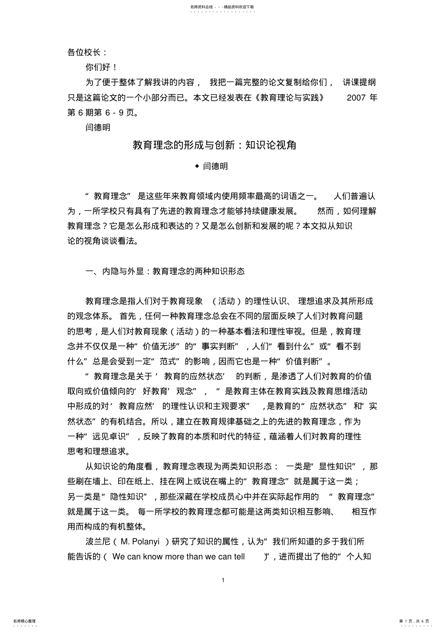 2022年从知识论的角度看,学校品牌理念识别系统是由两类知 .pdf_第1页