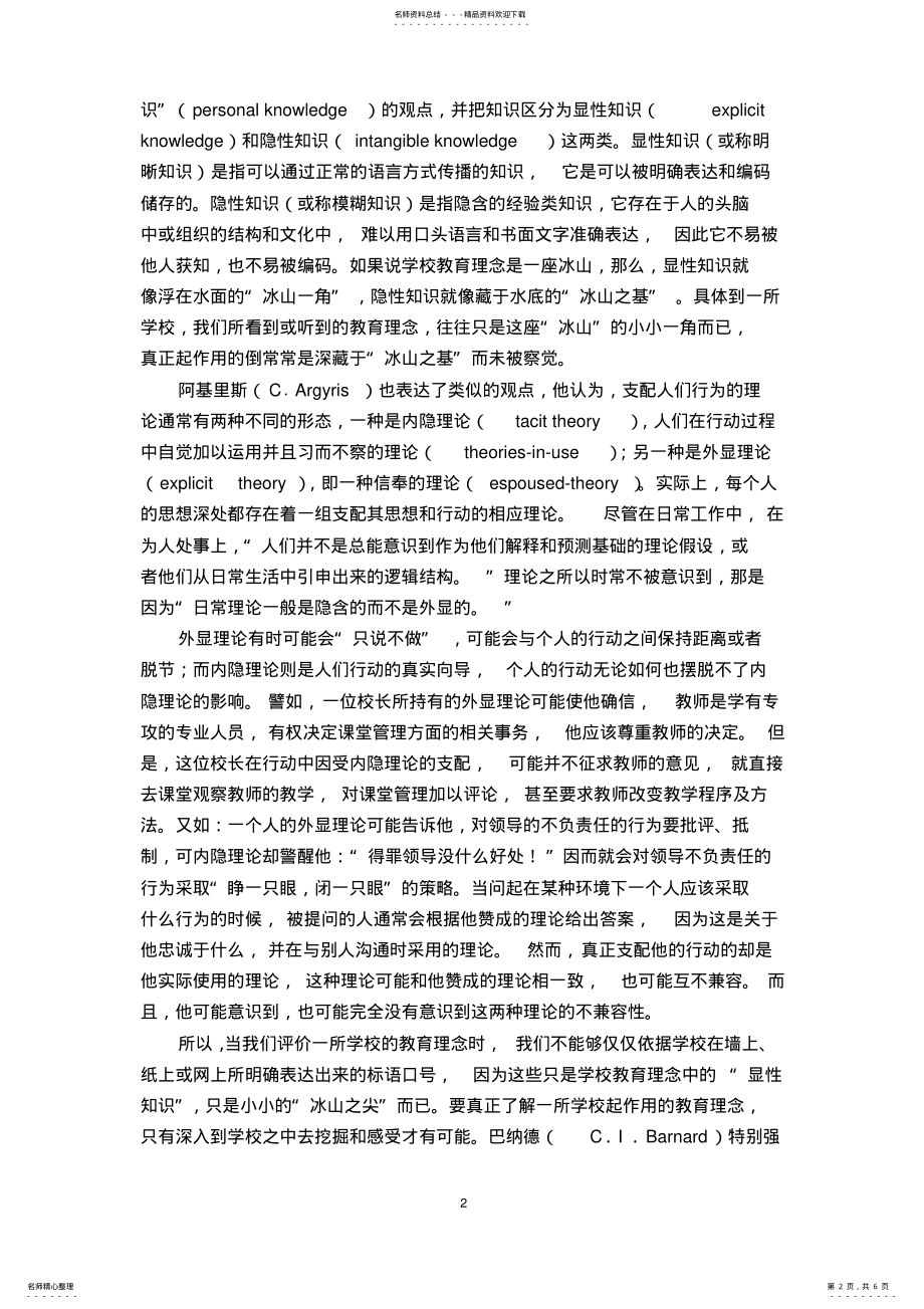 2022年从知识论的角度看,学校品牌理念识别系统是由两类知 .pdf_第2页