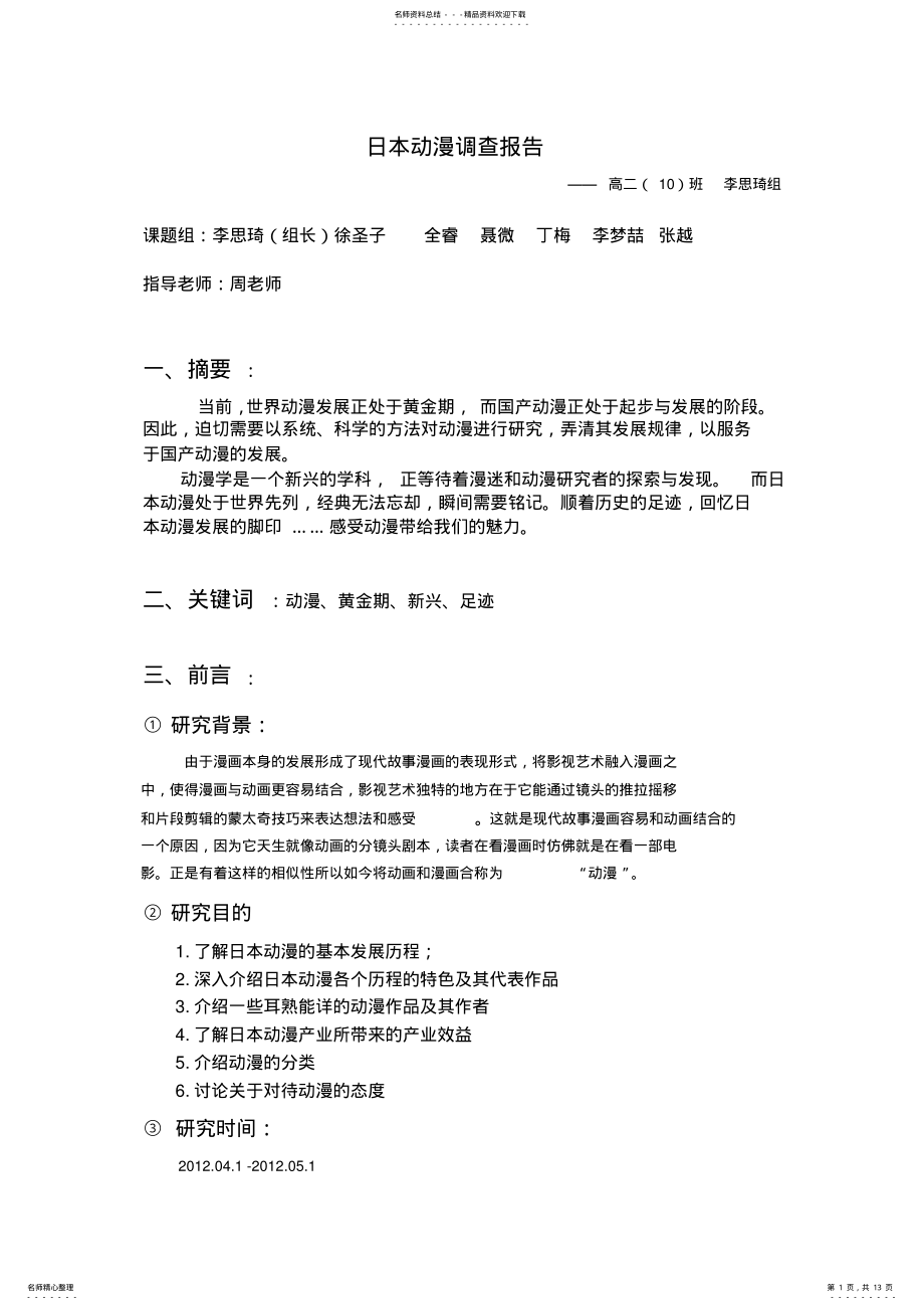 2022年美术研究性学习调查报告 .pdf_第1页