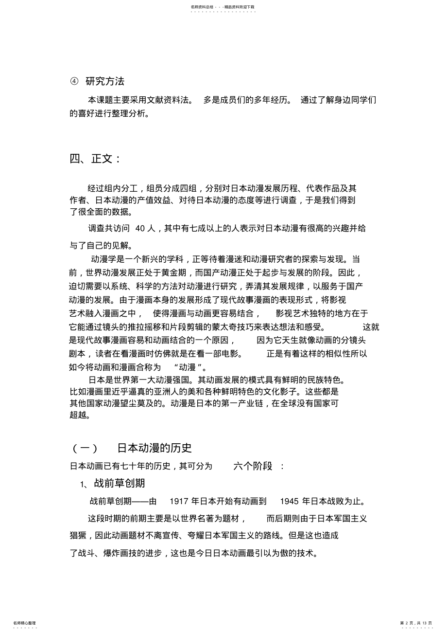 2022年美术研究性学习调查报告 .pdf_第2页